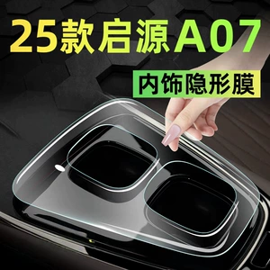 25 Changan Qiyuan A07 Daxili Ekran Qoruyucu TPU Film, Mərkəzi Nəzarət Filmi