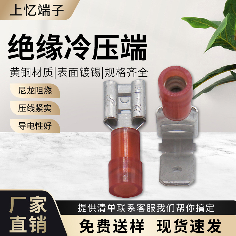 反背端子公母接线转接头插簧插片预绝缘冷压端子250背插连体端子