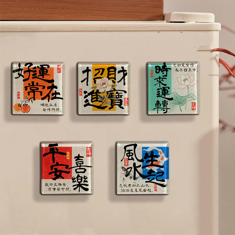 现货亚克力中国风冰箱贴创意加厚文创冰箱贴diy亚克力磁吸冰箱贴|undefined