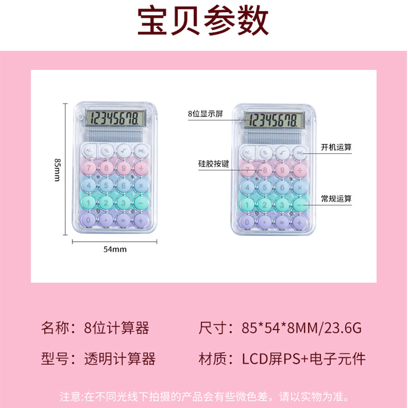 Mini calculadora transfronteriza adorable computadora especial para estudiantes de alto valor nominal pequeña calculadora portátil transparente