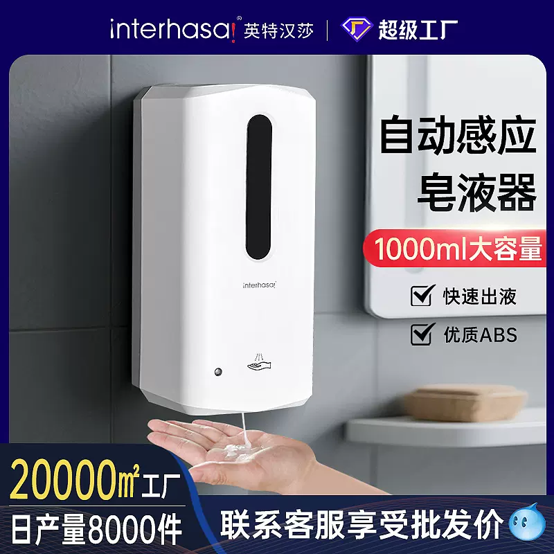 英特汉莎全自动感应皂液器滴液壁挂式洗手机自动洗手液感应机批发