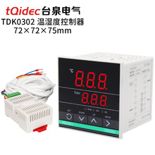 tqidec台泉電氣溫濕度一體控制器TDK0302加熱除濕烘干房控溫控濕