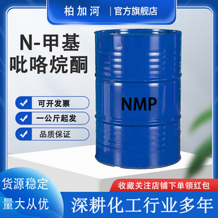 �F؛���I��N-�׻�������ͪ �·����ϴ����Ӽ�NMP �׻�������ͪ