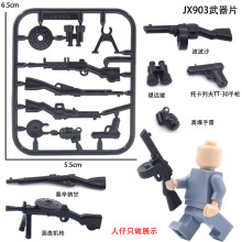 跨境军事积木人仔武器配件武器片小颗粒散件零件儿童玩具拼装积木