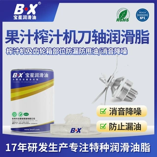 厂家批发榨汁机润滑脂 消音降噪抗魔润滑脂 无味环保食品级润滑脂
