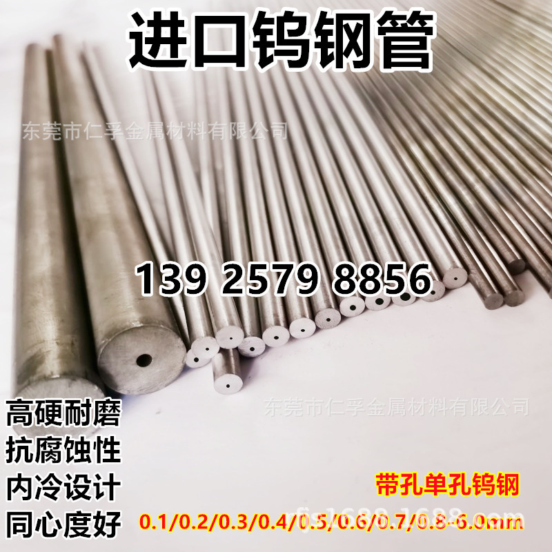 带孔单孔钨钢棒圆棒中空心管合金圆棒1 2 3 4 5 6 7 8 9 10钨钢管