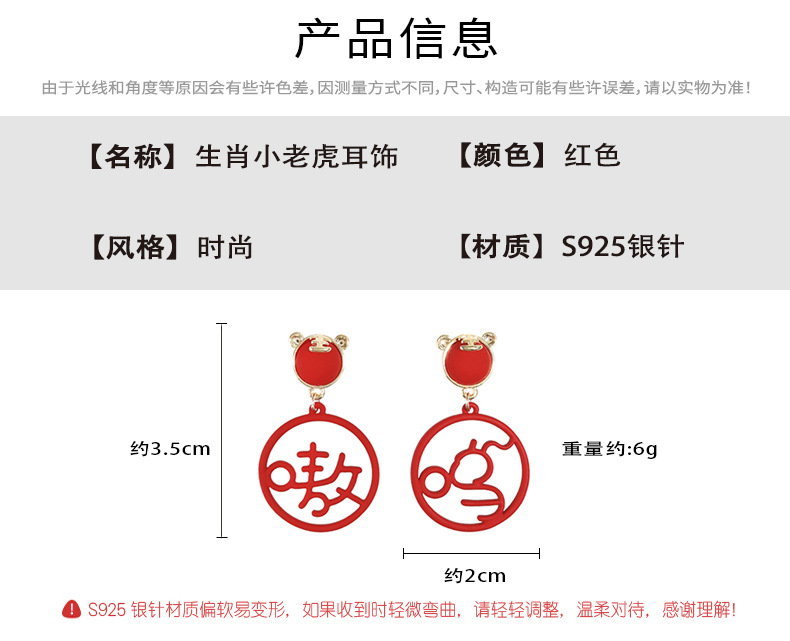 生肖小老虎耳饰_04.jpg