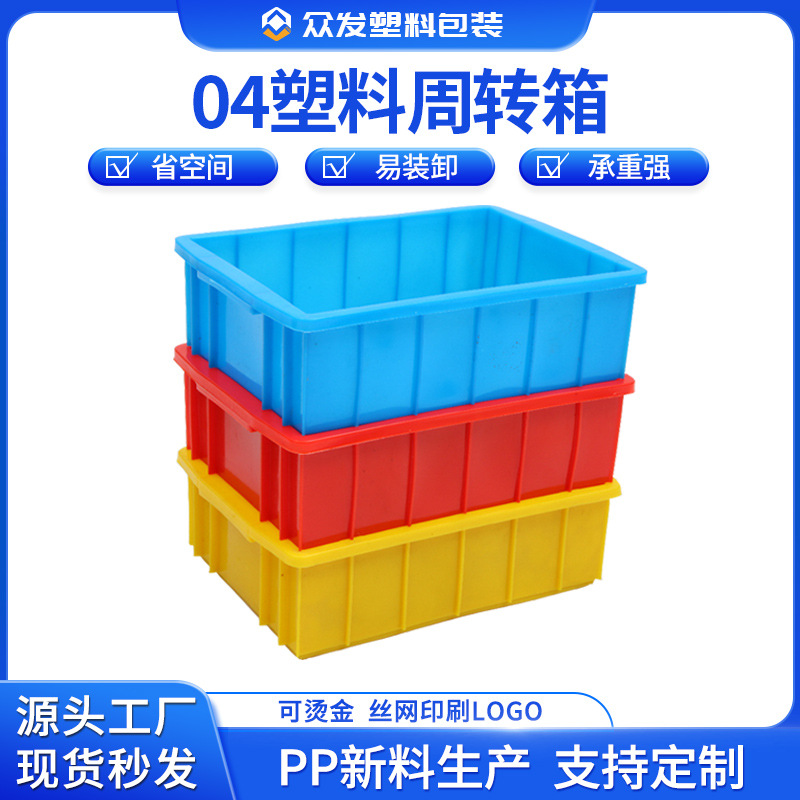 批发04周转箱塑料小号五金分类收纳盒塑胶仪表箱金属件存储塑胶箱