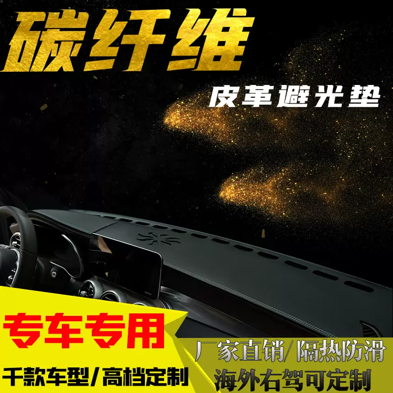 汽车内饰跨境用品中控仪表台碳纤维超纤皮革避光垫遮阳防晒改装垫