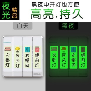 Luminous Switch Stickers for Home Creative Fluorescent Socket Logo Stickers Personalized Decorative Switch Panel Reminder Labels Wall Stickers