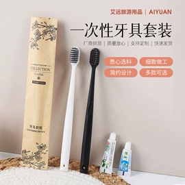 一次性牙刷;牙刷;一次性梳子