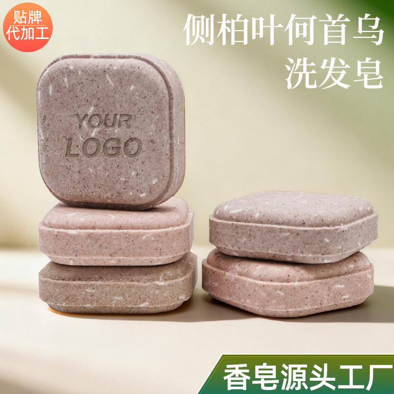 侧柏叶洗发皂定制乌斯曼雪松何首苦参当归人参旱金莲手工皂代加工