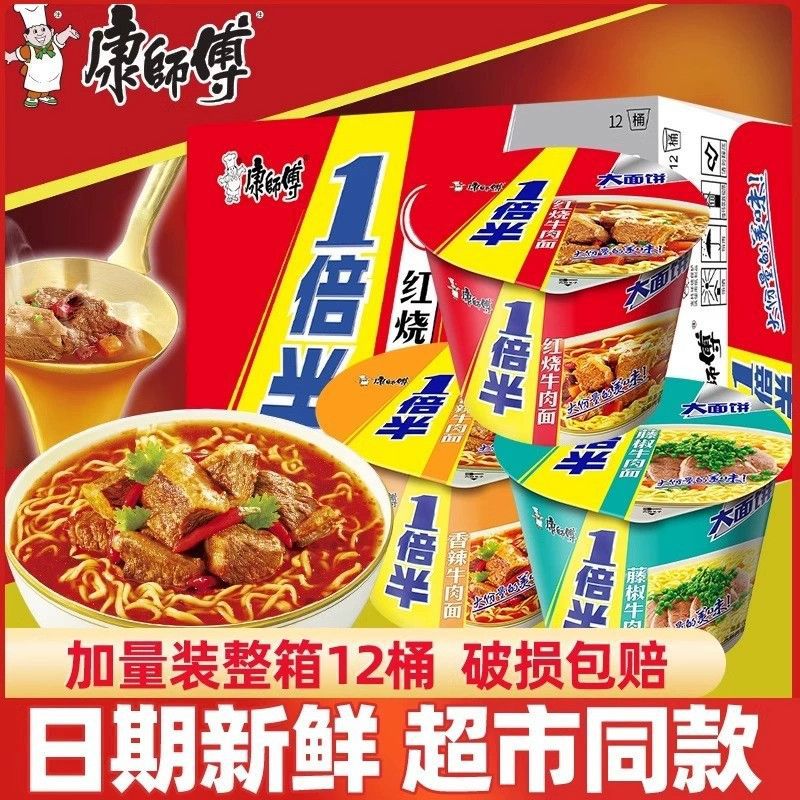 康师傅一倍半方便面红烧香辣牛肉面12桶装整箱速食泡面批发夜宵