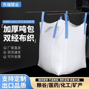Blue Pre-Stressed Bridge Container Bag with 4 Lifting Rings, Space Bag, Load Capacity 1 Ton to 1.5 Tons, Special for Export