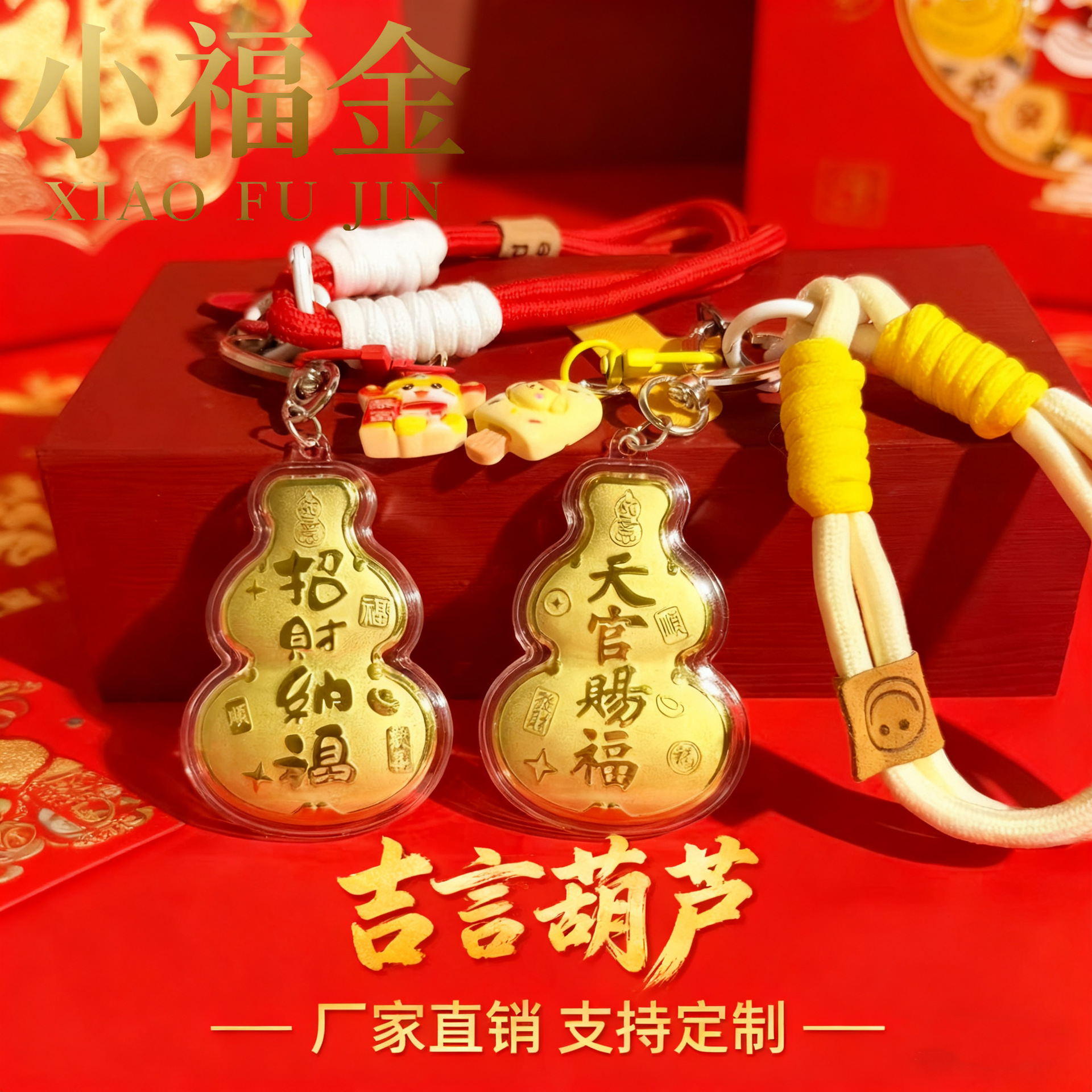 足金999水贝爆款天官赐福钥匙扣葫芦手机链精美小挂饰可腚制批发