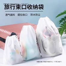 旅行收纳袋防水抽绳束口袋出差行李箱防尘内衣内裤衣服鞋子分装袋