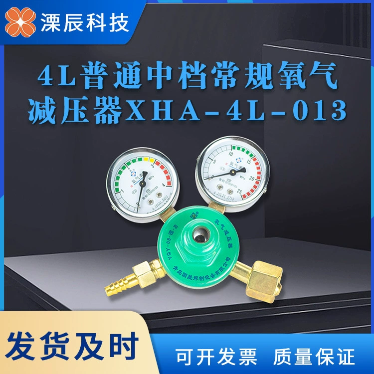 Редуктор давления кислорода, счетчик ацетилена, счетчик пропана, редукционный клапан, сварочная горелка на 4 литра, редуктор давления для холодильного оборудования, инженерный счетчик
