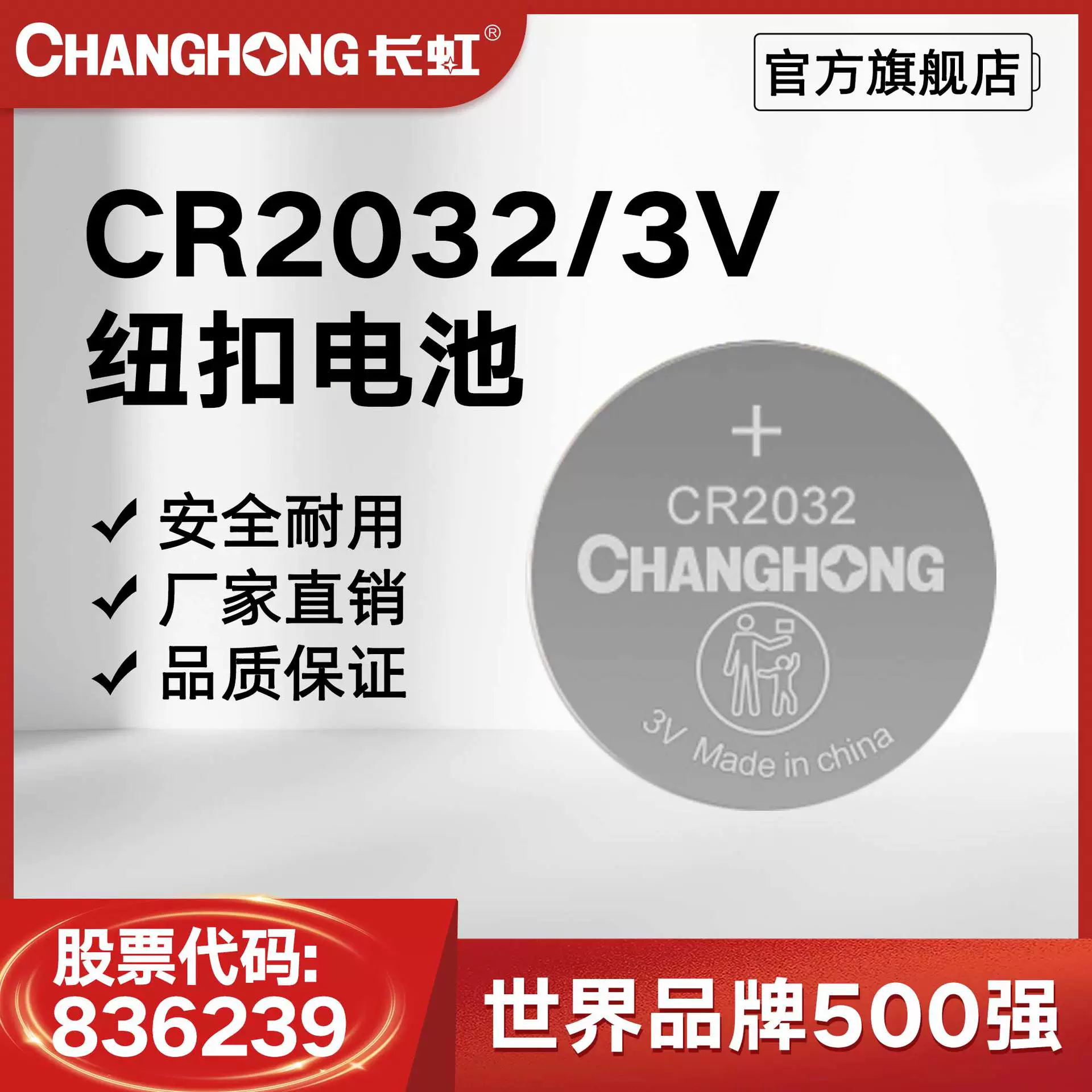 Changhong CR2032 кнопочный аккумулятор автомобильный ключ дистанционное управление электронные весы 3 В литиевая батарея 1 Промышленная установка