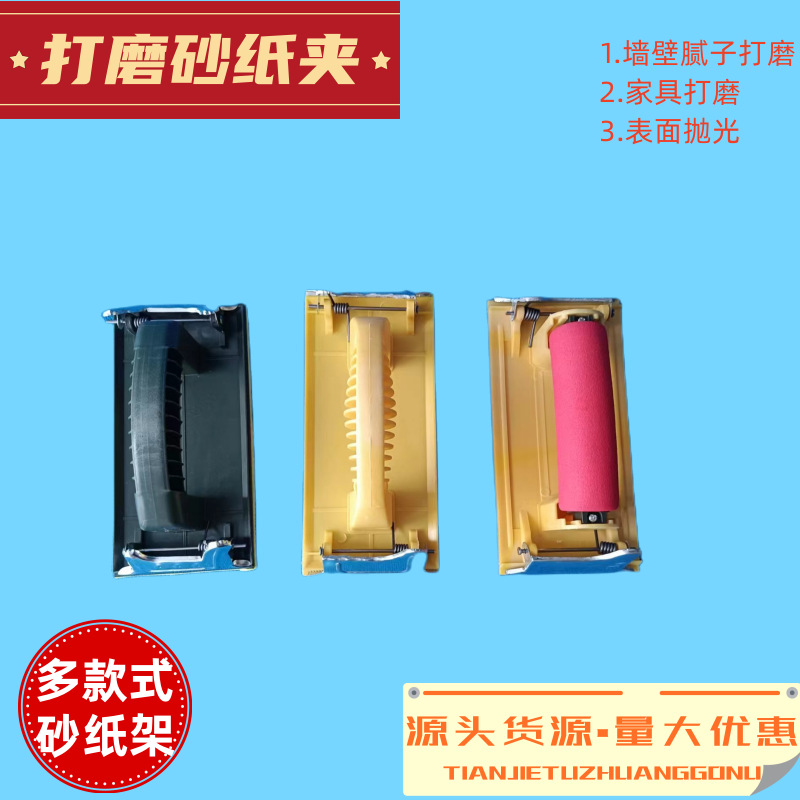 砂纸架 打磨夹砂布架砂纸夹 纱布夹 油工打磨腻子粉油漆辅料工具