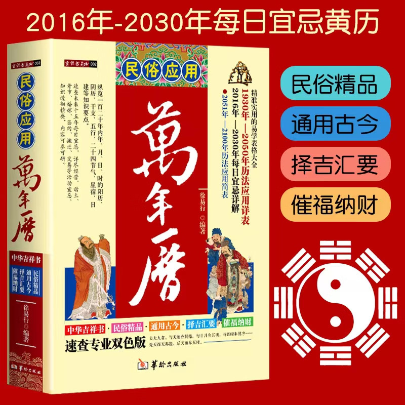 Folk Application Perpetual Calendar Old Almanac Accurate Practical Easy-To-Learn Comprehensive Table Calendar Application Folk Classic Calendar Folk Application Perpetual Calendar Old Almanac Accurate Practical Easy-To-Learn Comprehensive Table Calendar Application Folk Classic Calendar