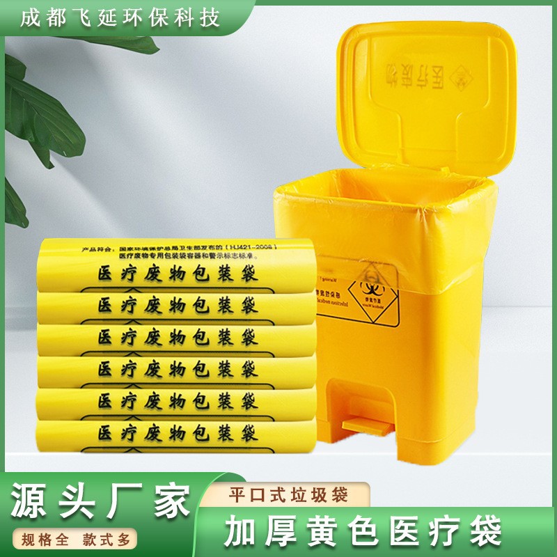 医疗袋小医废垃圾袋大黄色红色加厚塑料袋手提背心袋医院用垃圾袋