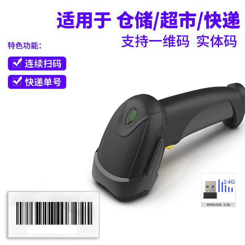 Escáner de código QR, pistola de código de barras Bluetooth con cable e inalámbrico, escáner de biblioteca de supermercados, escáner de código expreso de logística