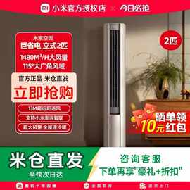 小.米空调圆柱柜机2P大3匹一级能立柜式家用客厅冷暖省电节能变频