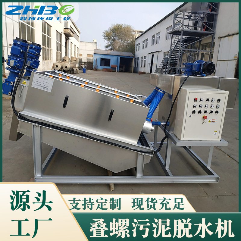 工业污泥脱水叠螺机 叠螺式污泥脱水机 污水处理固液分离设备