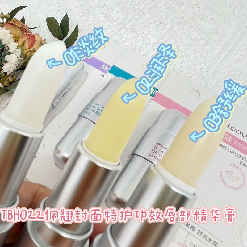 佩翘封面特护功效唇部精华膏淡化唇纹干裂纹滋润补水TBH022|undefined