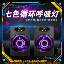 跨境SADA赛达V-118电脑音响重低音炮音响USB七彩灯小音箱批发
