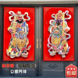 福字/福字贴;对联/春联