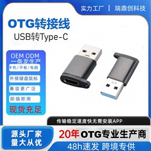 移动typec转usb转接头usb3.0otg充电数据电脑转换typec母头线