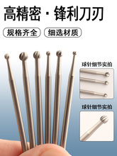 ♔球形雕刻刀电动核雕刀高速钢微雕刀木雕竹雕打胚牙机雕刻工具刻