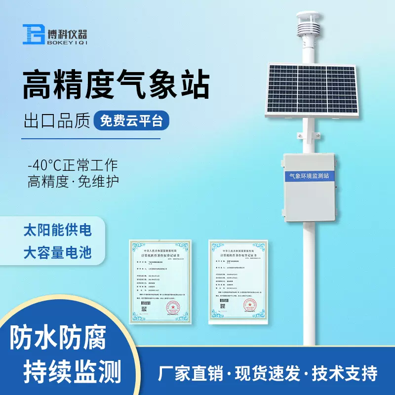 全自动气象监测站一体式气象环境监测仪自动小型超声波微型气象站