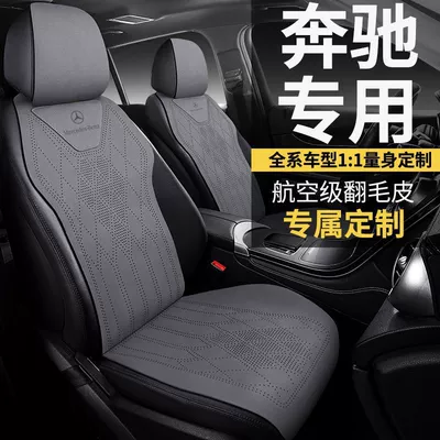 Universal seat cover, C-Class, E-Class, A-Class, Glc, Suede Leather