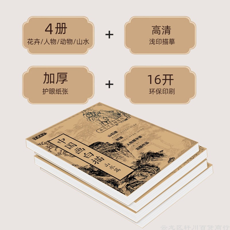 中国画白描描摹本 动物人物花卉山水工笔画白描底稿大图 临摹画册