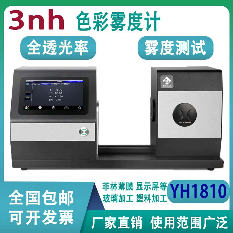 3nh Sannchi YH1810 Цвет туман измеритель прозрачной пленки ASTM стекло жидкий туман четкости