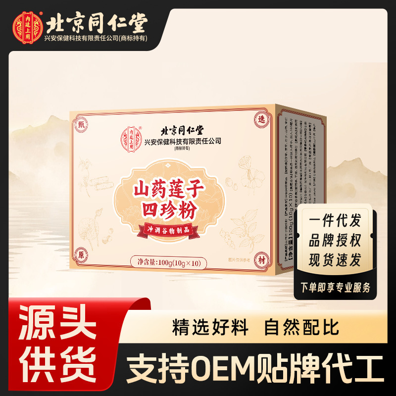 北京銅仁堂内廷山芋と蓮の実の四宝粉末 100g (10g*10 袋)|undefined