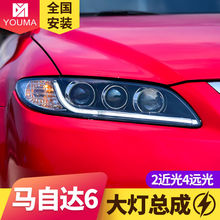 专用于马自达6大灯总成改装led光导日行灯透镜氙气大灯总成