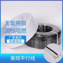 SPT-1 SPT-2美规平行线无氧镀锡铜丝美式电源线黑白电源连接线