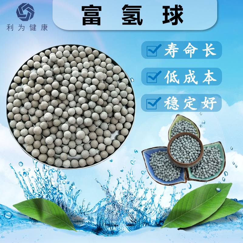 厂家生产水处理陶粒滤料 富氢水素球 硅基富氢球 富氢水机