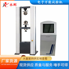 专用汽车配件拉力试验机,汽车零部件万能材料试验机,梁山试验机