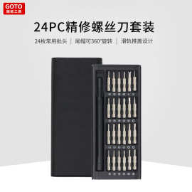 24合1批头多功能工具家用维修手机电脑拆机起子组合螺丝刀套装