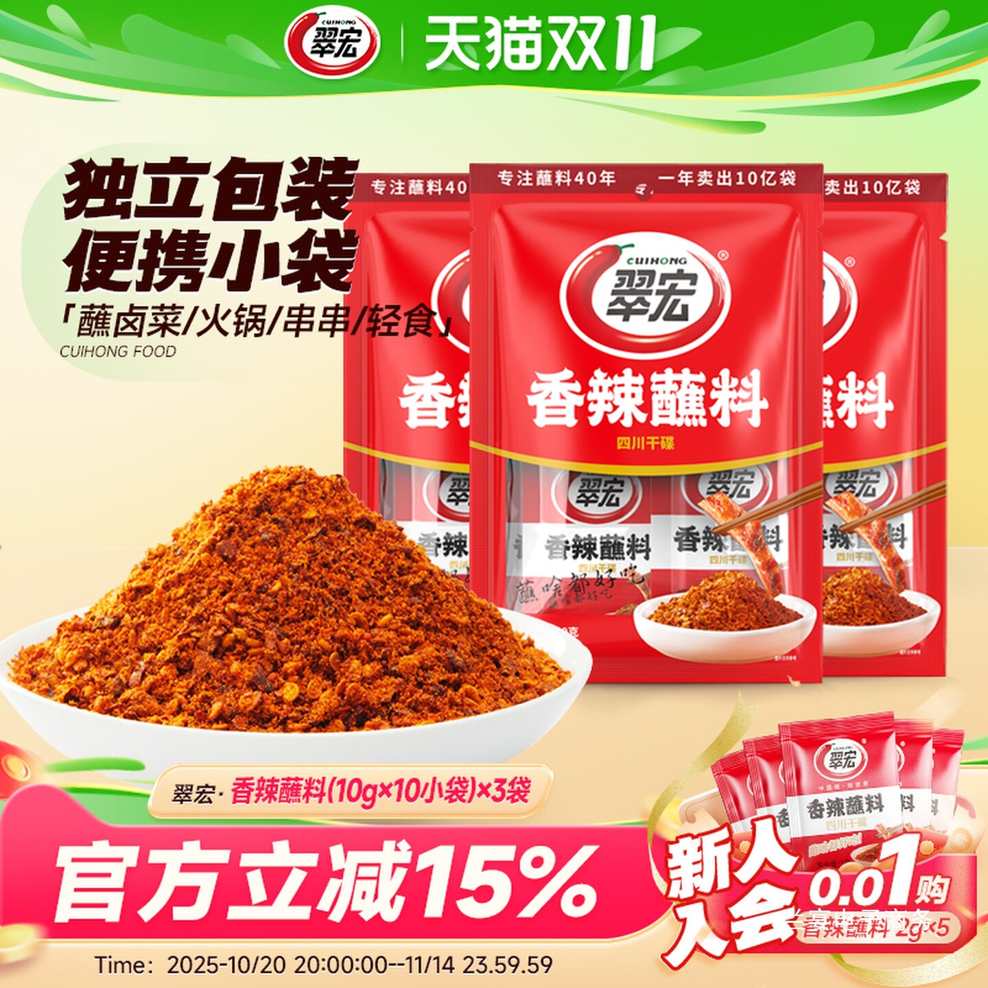 翠宏香辣蘸料10g*30袋小包装四川成都辣椒面火锅烧烤肉翠红干碟粉