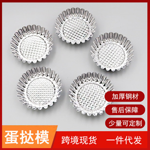Factory Wholesale Stainless Steel Thickened Egg Tart Mold Chrysanthemum Cake Mold Lace Pudding Jelly Cup Baking Tools