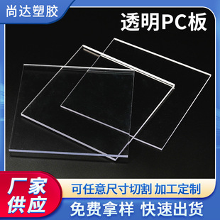 高透明pc板阻燃聚碳酸酯板材 防静电实心PC耐力板塑料板尺寸定制-阿里巴巴