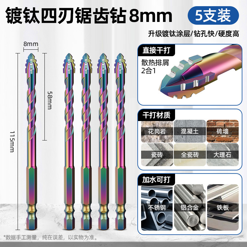 蓝胜镀钛锯齿偏心钻头瓷砖混凝土打孔专用升级四刃干打霸王钻超硬|undefined