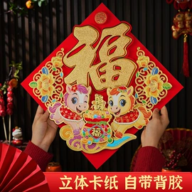 对联/春联;福字/福字贴;门贴、年画