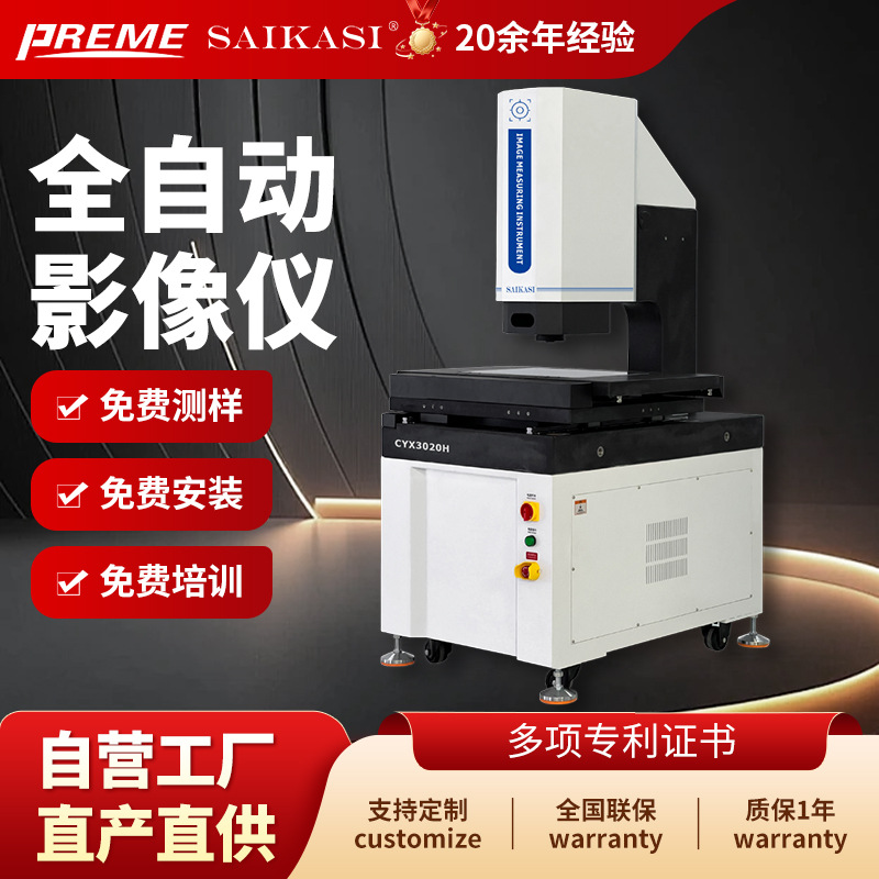 二次元测量仪全?动变焦影像仪尺寸轮廓检测精密二次元影像测量仪