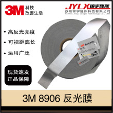 3M 8906高亮反光布反光条缝纫自粘安全警示辅料反光带反光材料